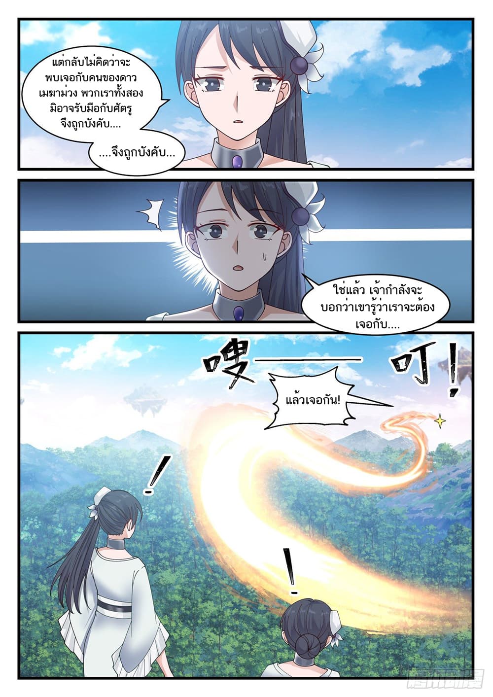 Martial Peak เทพยุทธ์เหนือโลก page 11