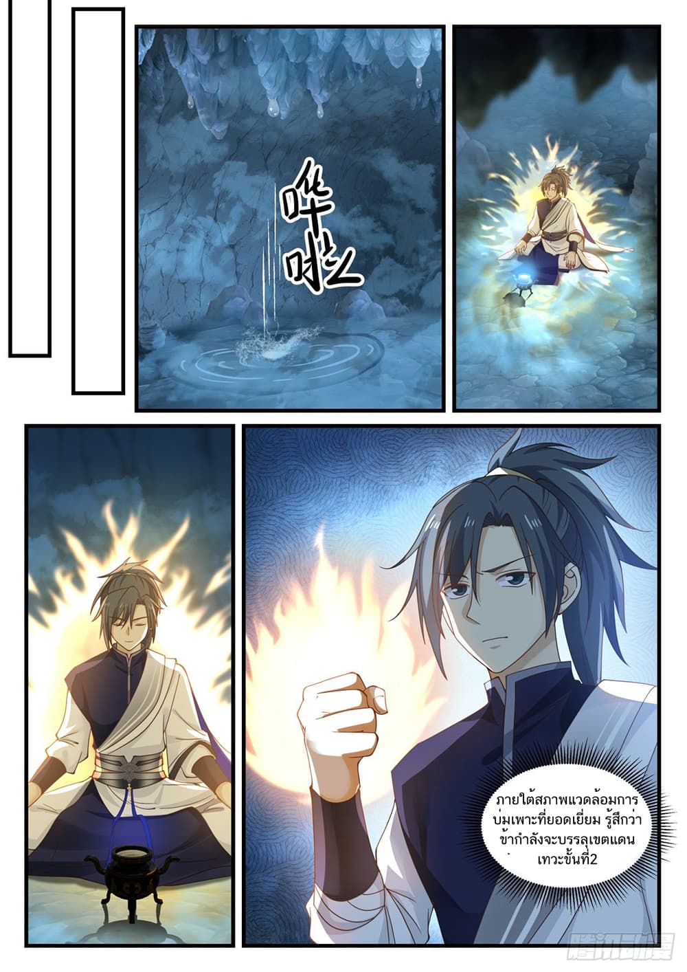 Martial Peak เทพยุทธ์เหนือโลก page 13