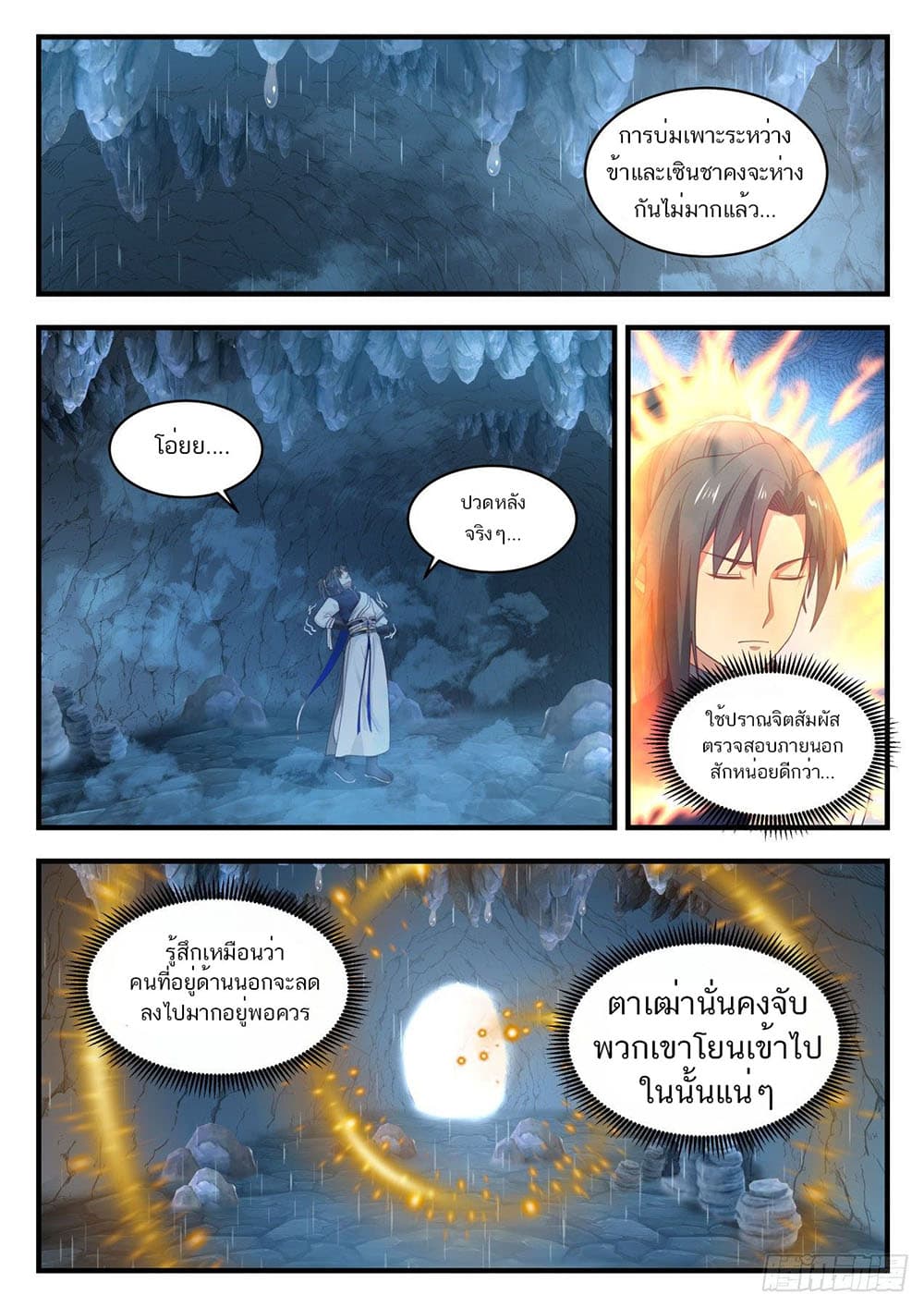Martial Peak เทพยุทธ์เหนือโลก page 2