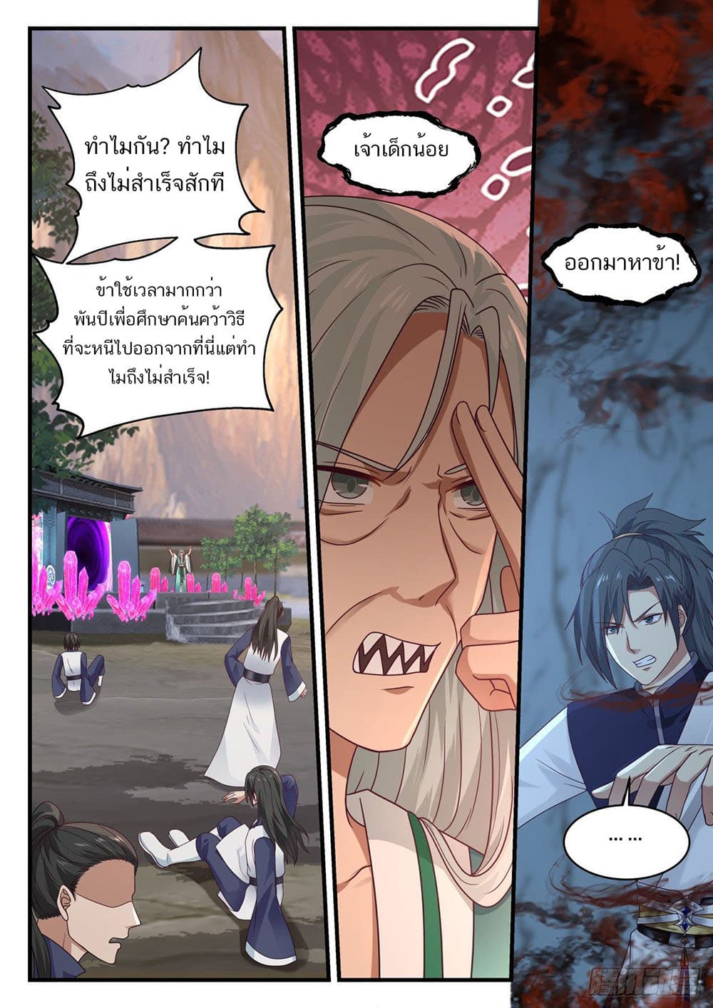 Martial Peak เทพยุทธ์เหนือโลก page 4