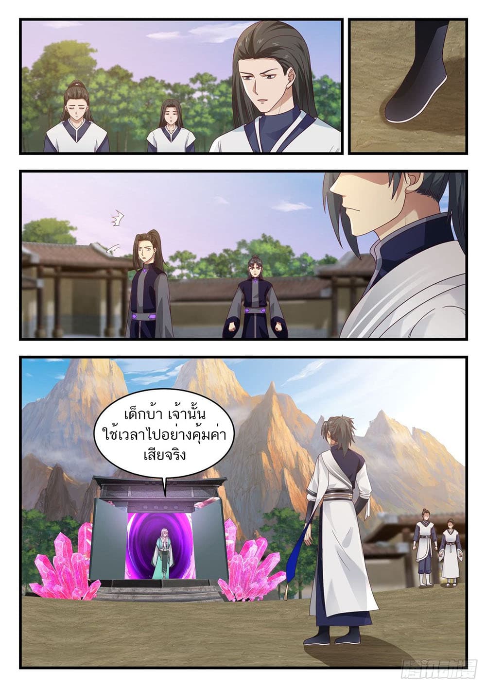 Martial Peak เทพยุทธ์เหนือโลก page 5