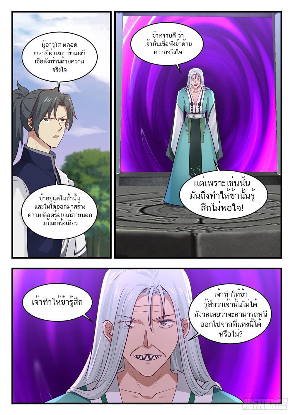 Martial Peak เทพยุทธ์เหนือโลก page 6