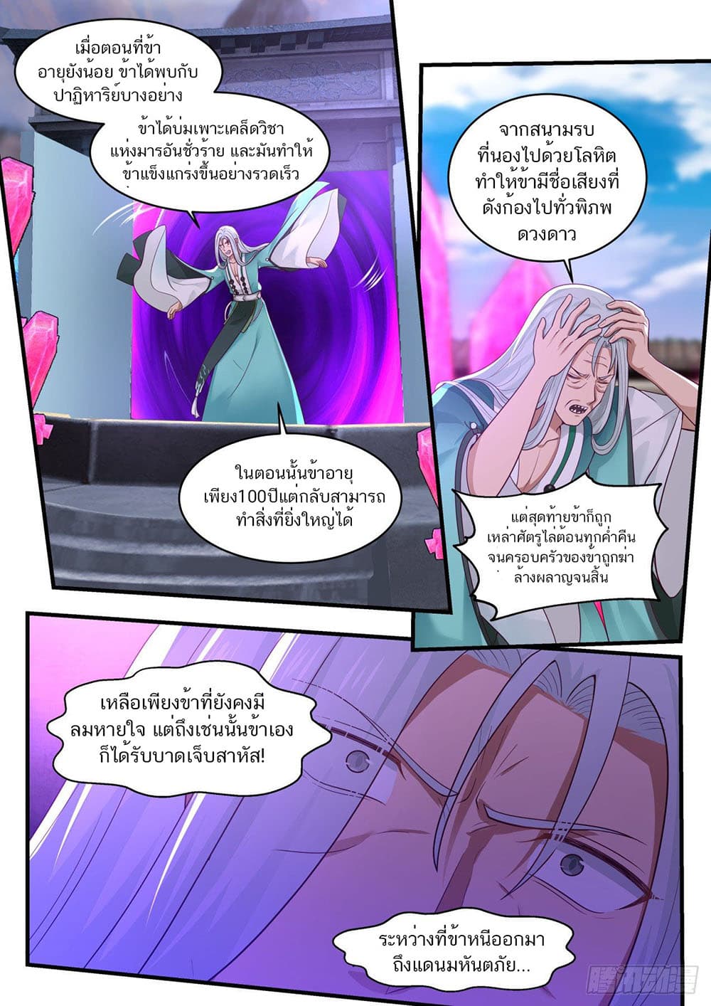 Martial Peak เทพยุทธ์เหนือโลก page 8