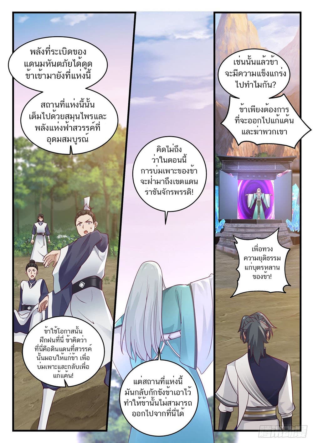 Martial Peak เทพยุทธ์เหนือโลก page 9