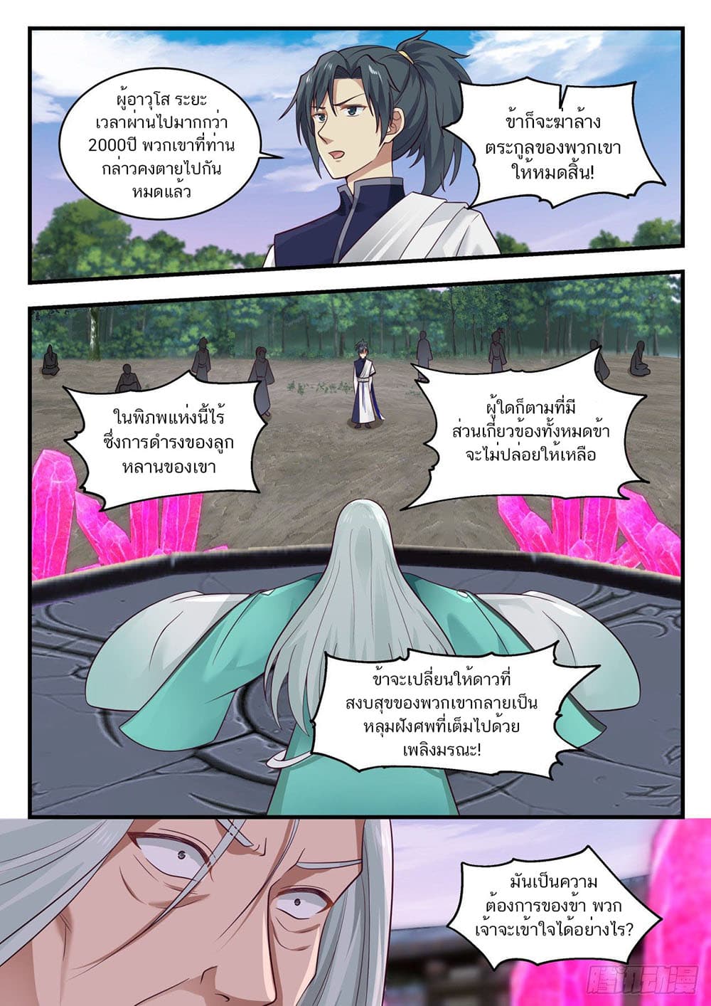 Martial Peak เทพยุทธ์เหนือโลก page 10