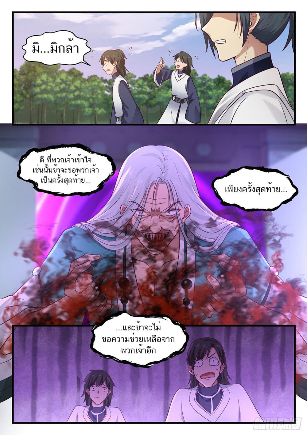 Martial Peak เทพยุทธ์เหนือโลก page 11