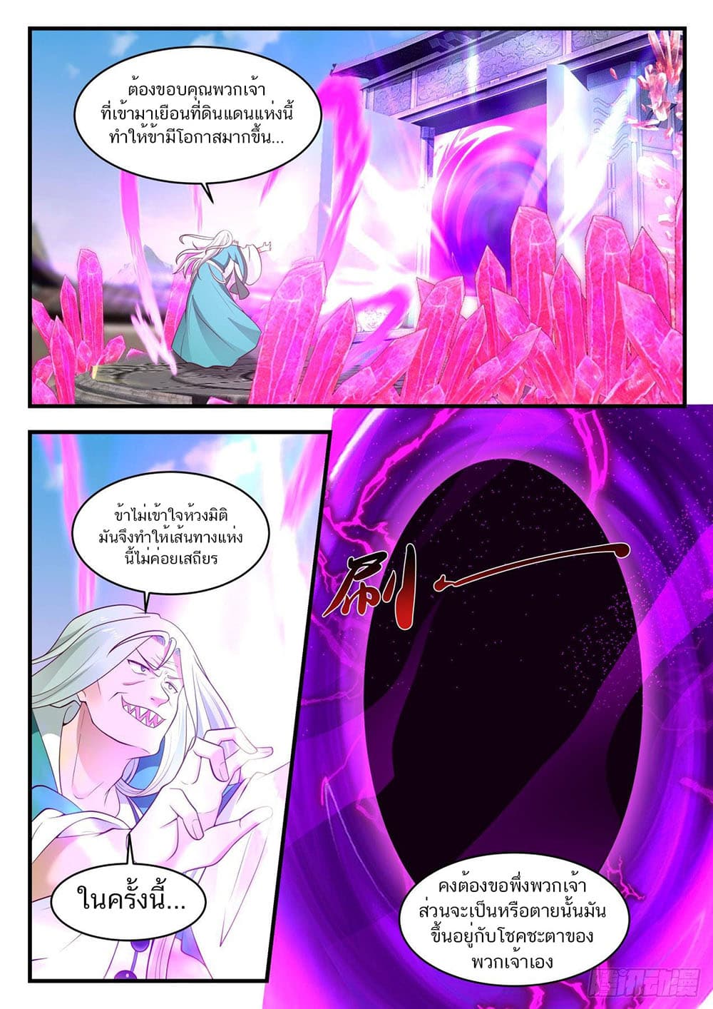 Martial Peak เทพยุทธ์เหนือโลก page 12