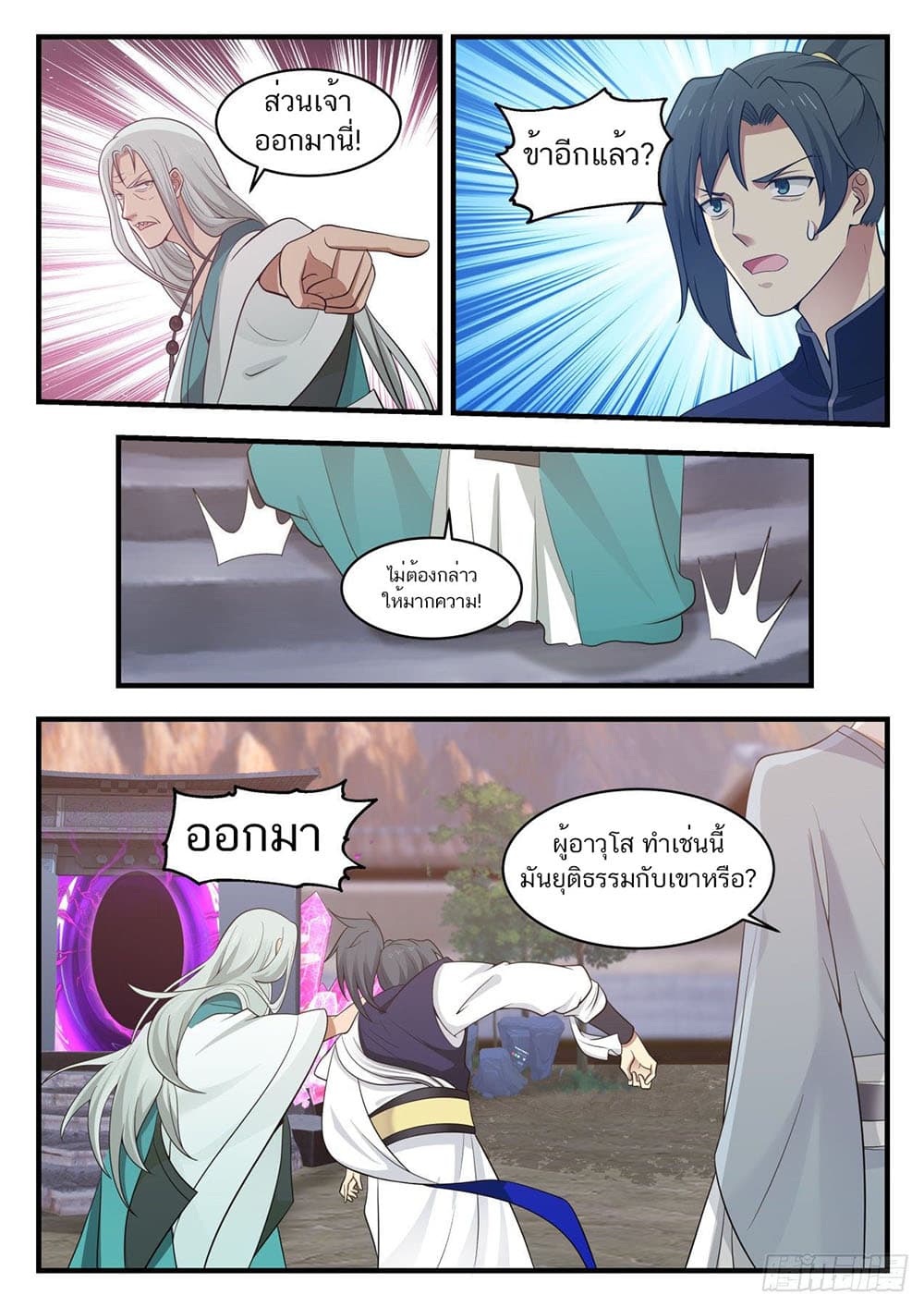 Martial Peak เทพยุทธ์เหนือโลก page 13