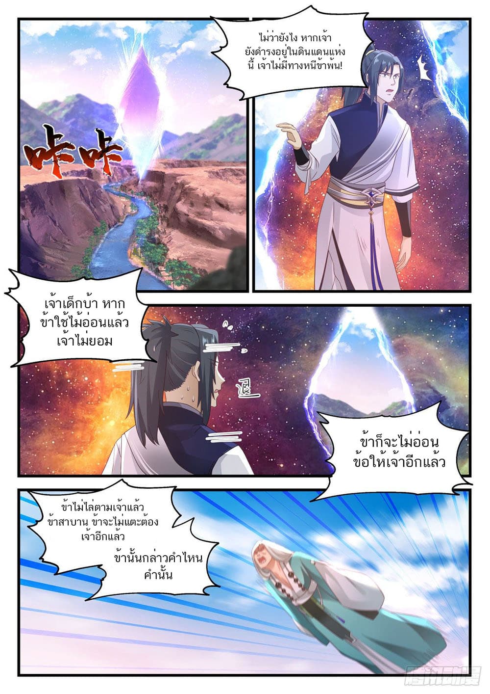 Martial Peak เทพยุทธ์เหนือโลก page 2