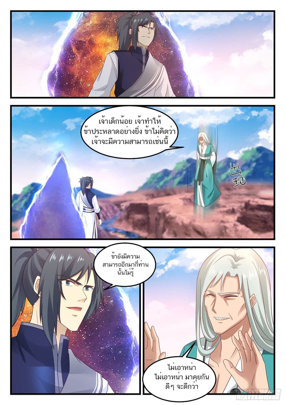 Martial Peak เทพยุทธ์เหนือโลก page 3