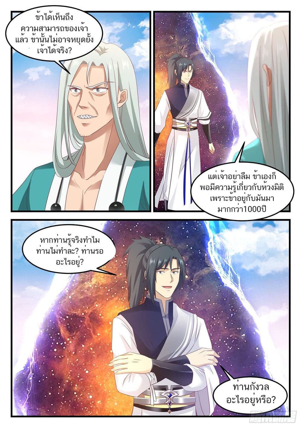 Martial Peak เทพยุทธ์เหนือโลก page 4