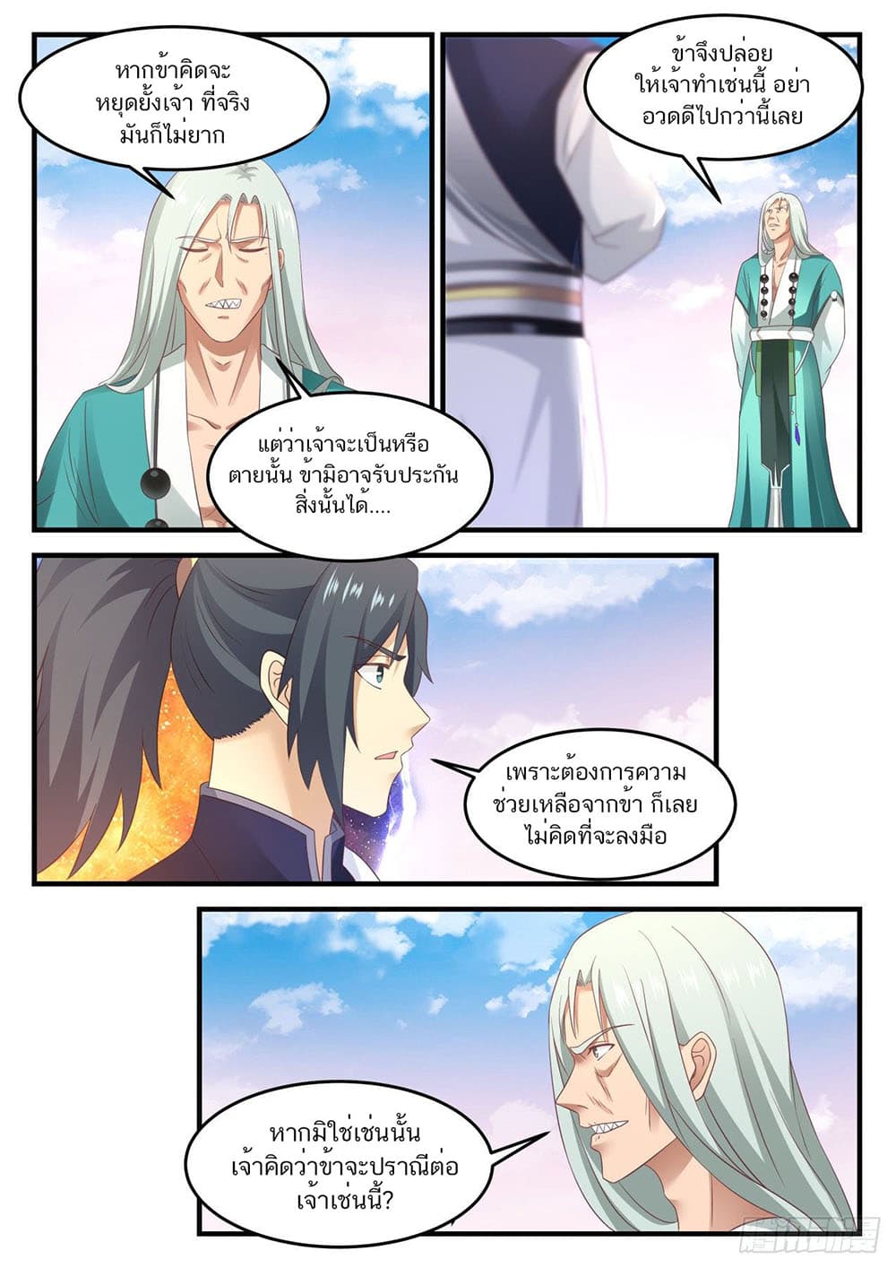 Martial Peak เทพยุทธ์เหนือโลก page 5