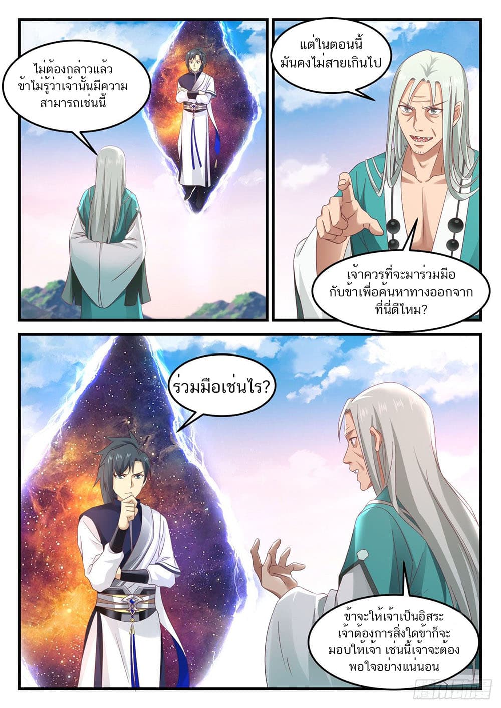 Martial Peak เทพยุทธ์เหนือโลก page 6