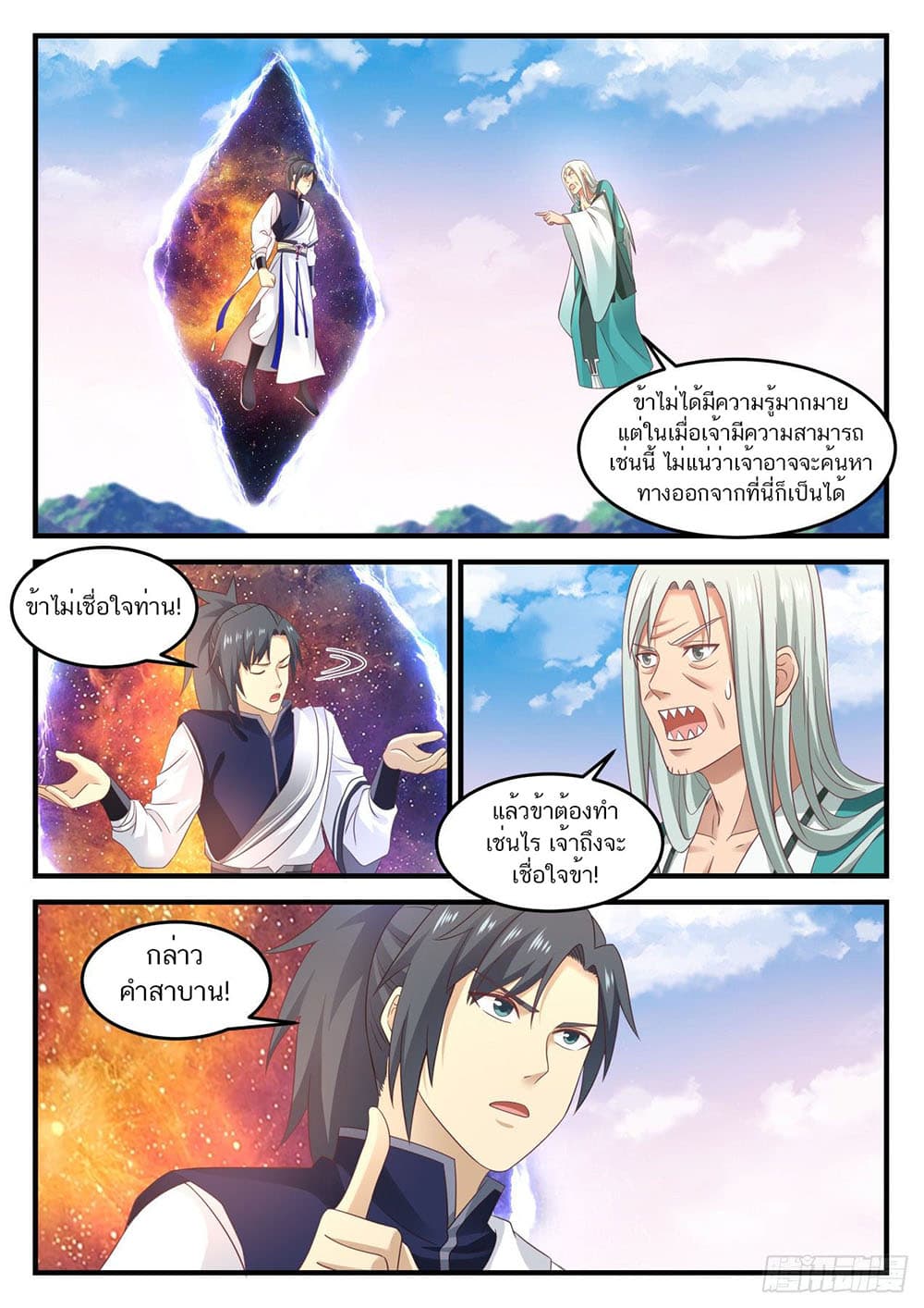 Martial Peak เทพยุทธ์เหนือโลก page 7