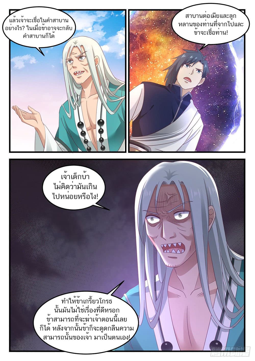 Martial Peak เทพยุทธ์เหนือโลก page 8