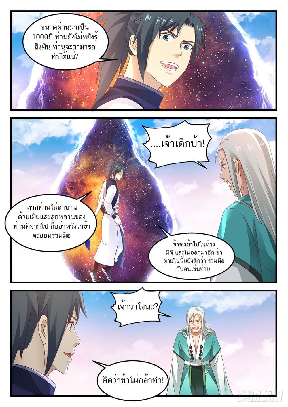 Martial Peak เทพยุทธ์เหนือโลก page 9