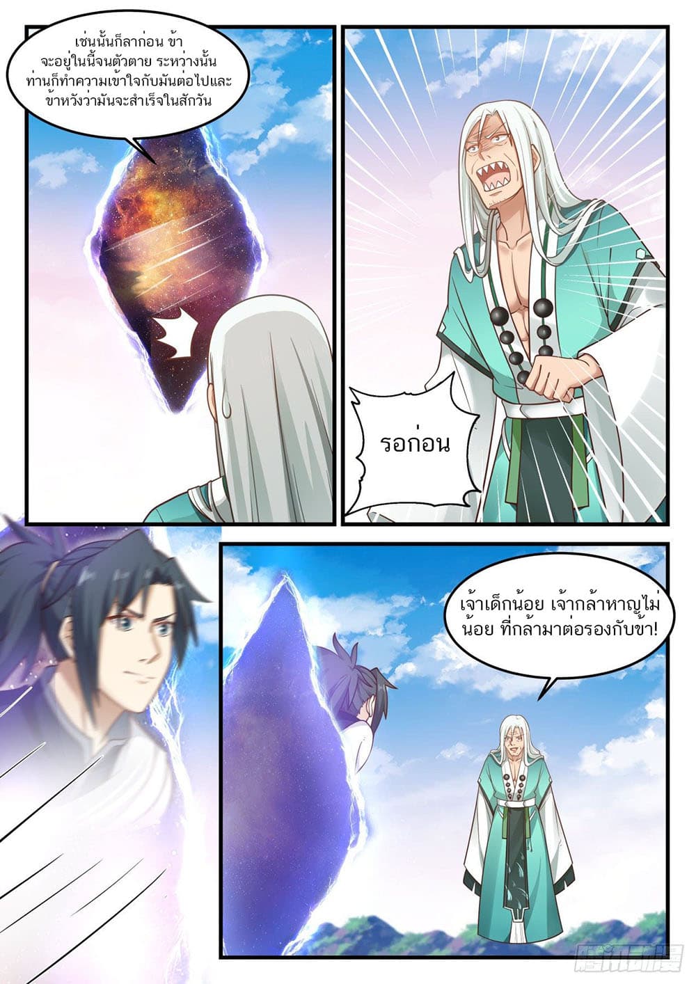 Martial Peak เทพยุทธ์เหนือโลก page 10