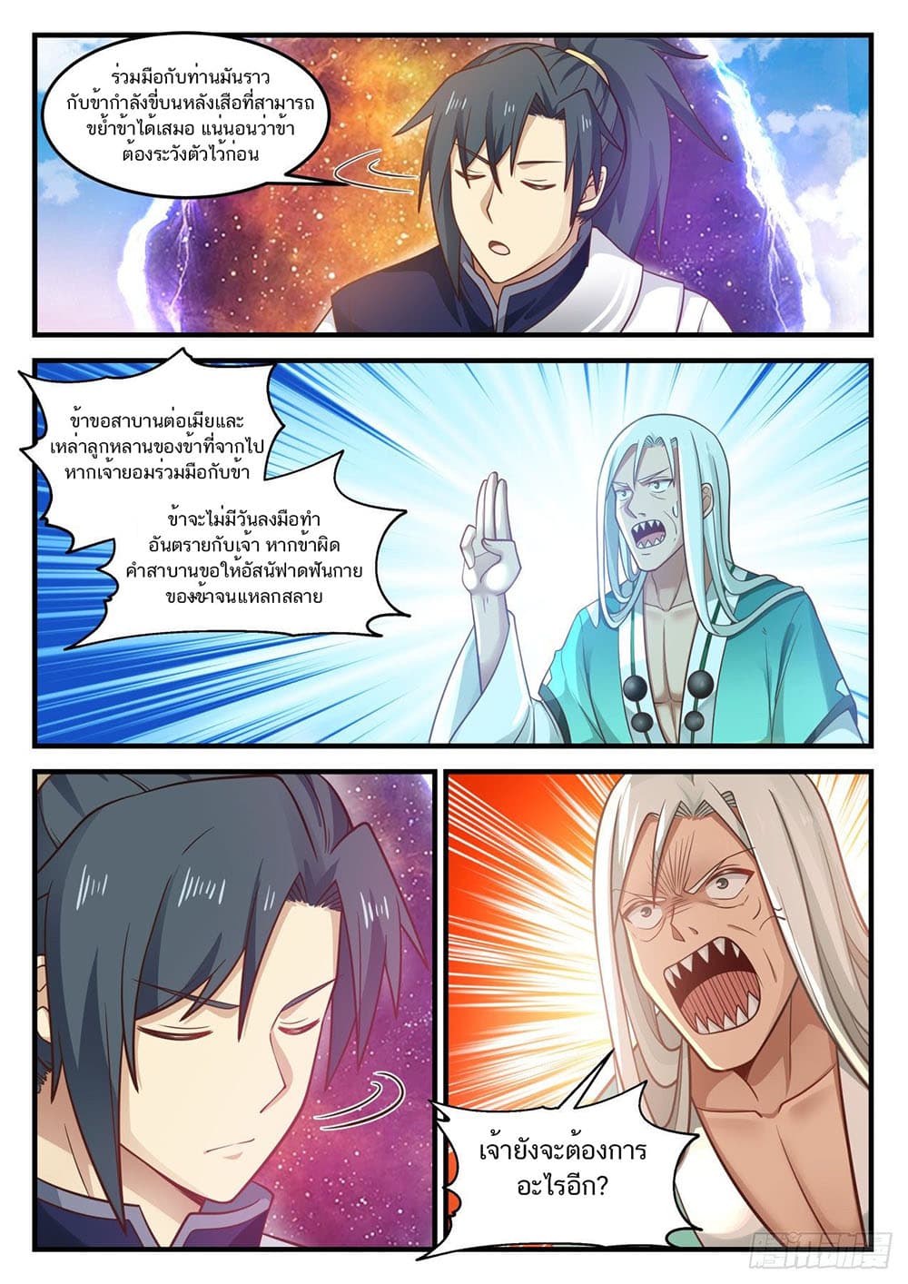 Martial Peak เทพยุทธ์เหนือโลก page 11