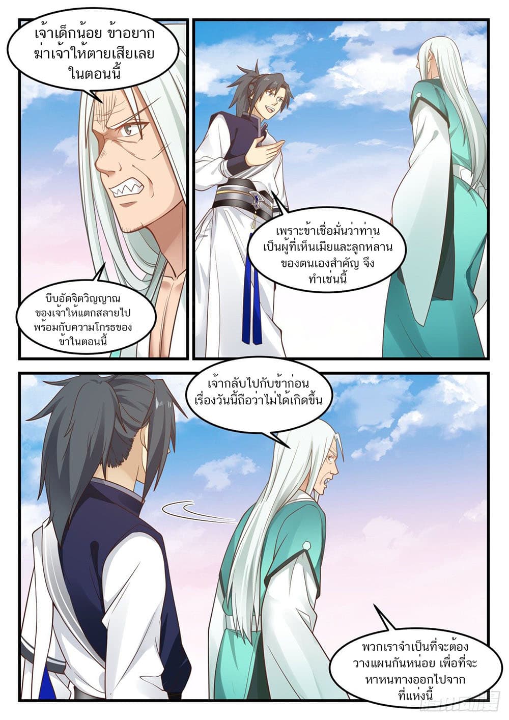 Martial Peak เทพยุทธ์เหนือโลก page 13