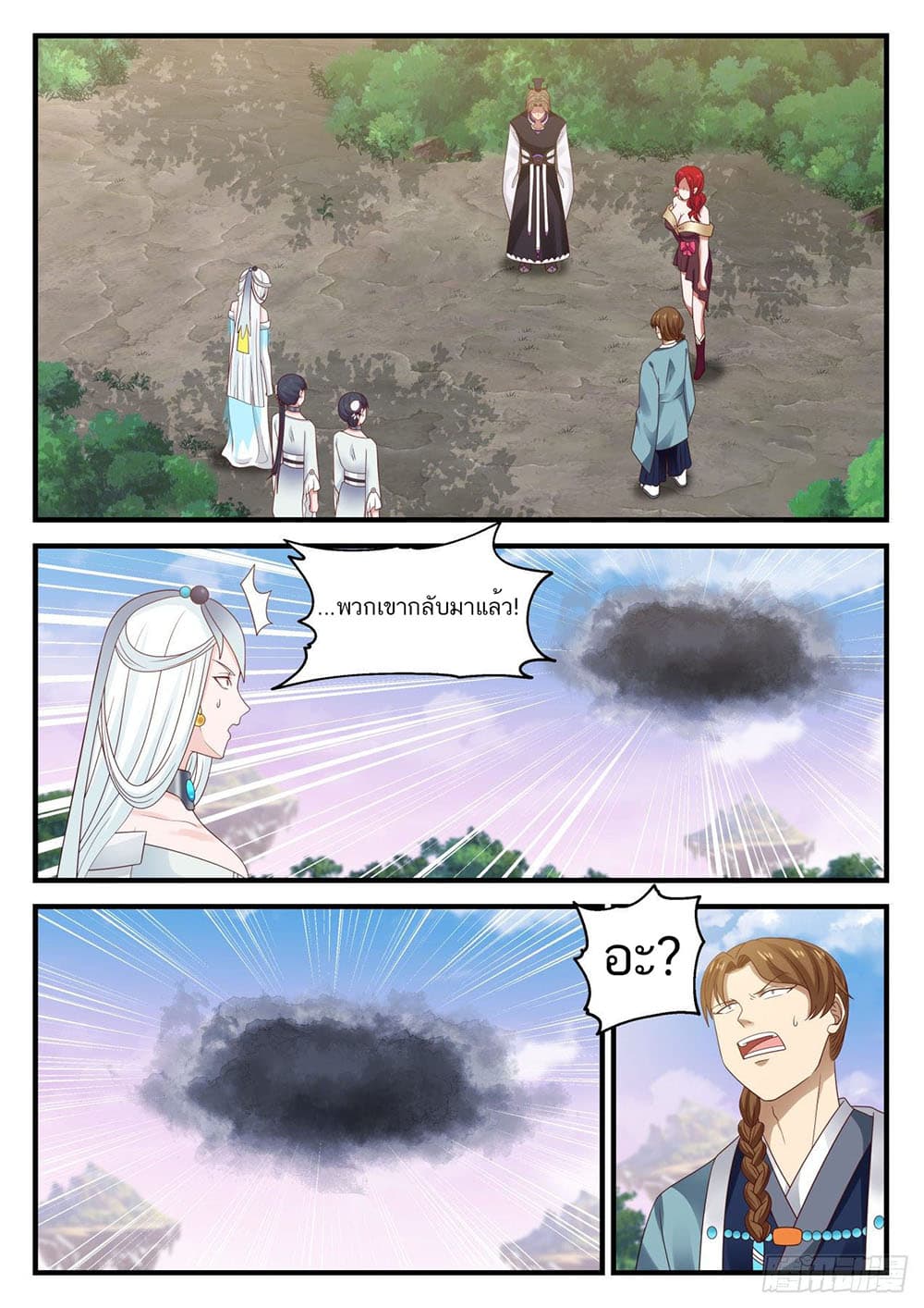 Martial Peak เทพยุทธ์เหนือโลก page 2