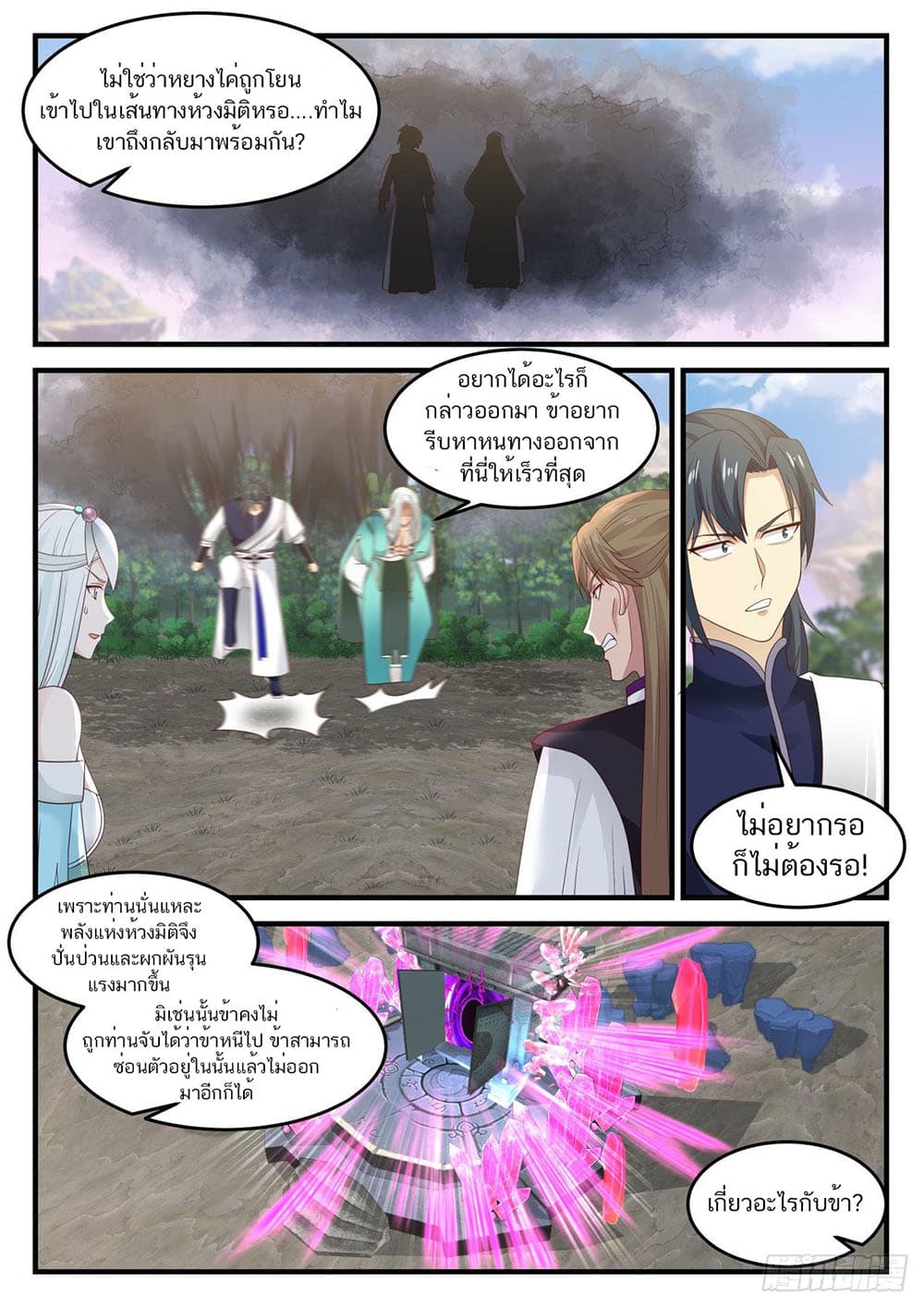 Martial Peak เทพยุทธ์เหนือโลก page 3