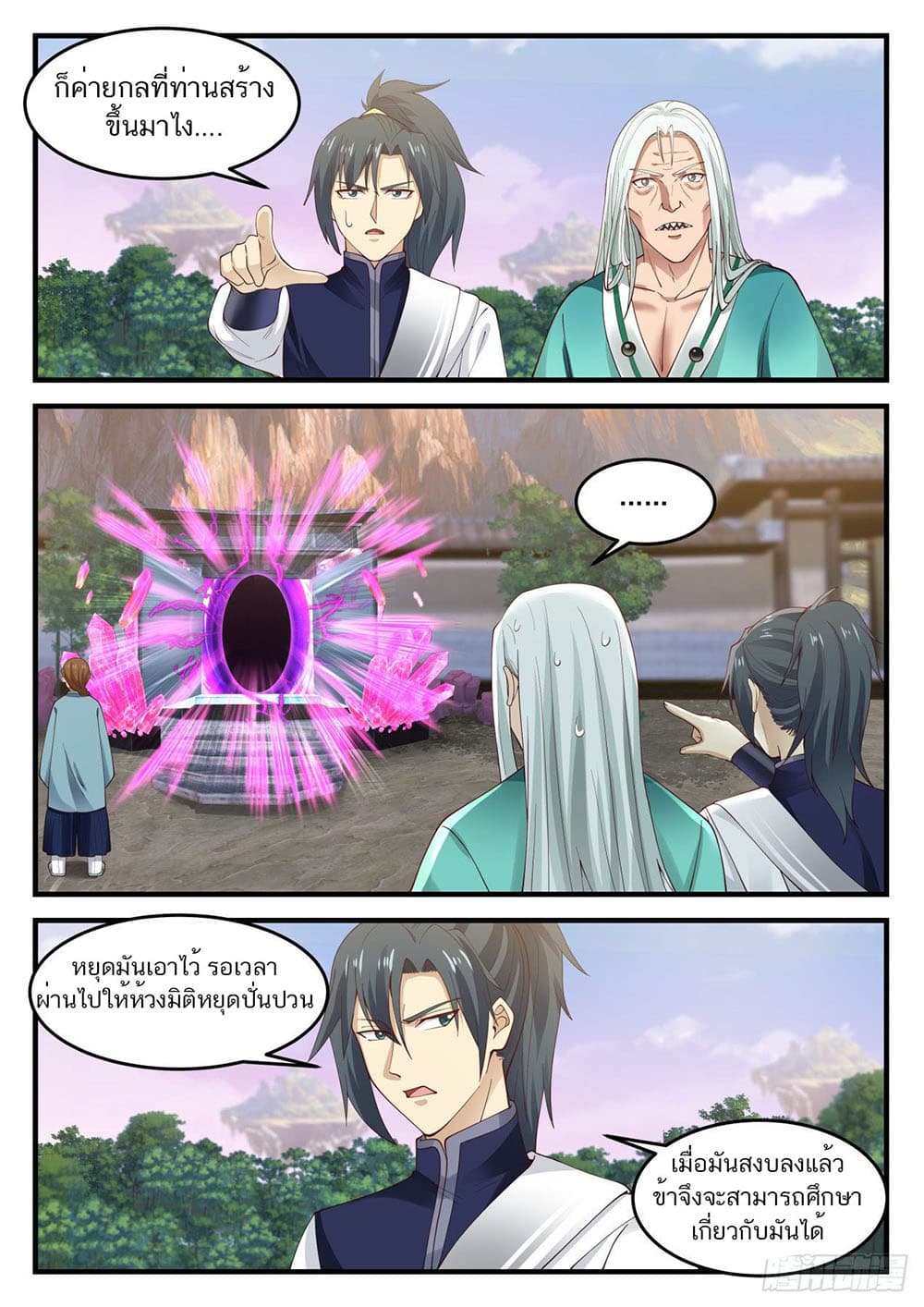 Martial Peak เทพยุทธ์เหนือโลก page 4