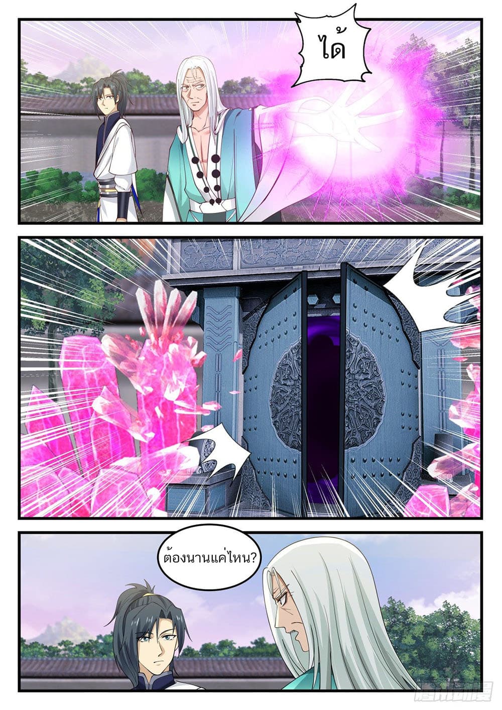 Martial Peak เทพยุทธ์เหนือโลก page 5