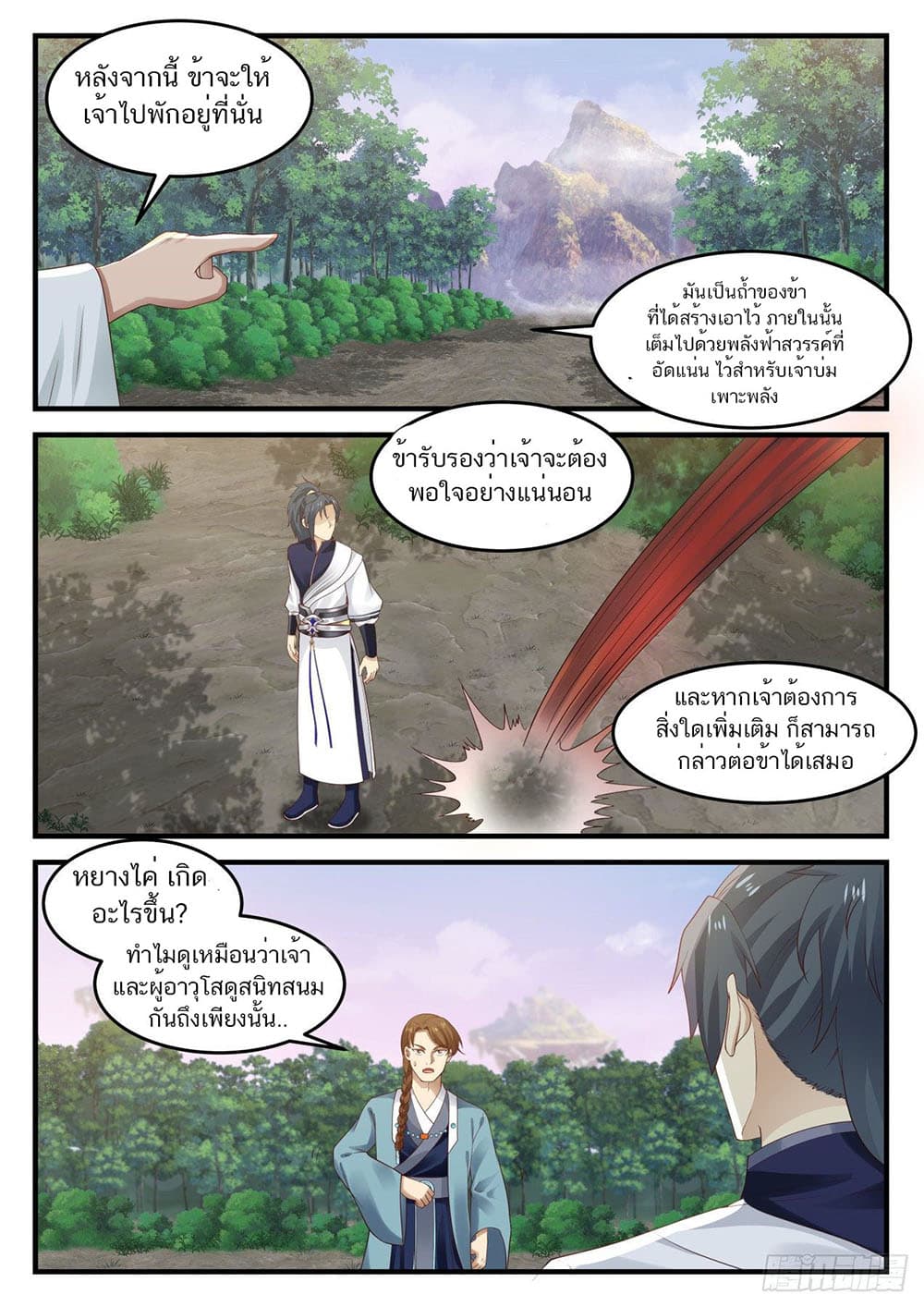 Martial Peak เทพยุทธ์เหนือโลก page 7