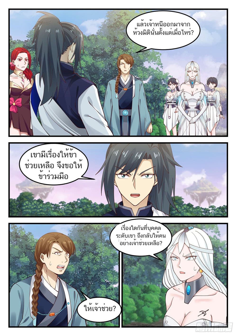 Martial Peak เทพยุทธ์เหนือโลก page 8