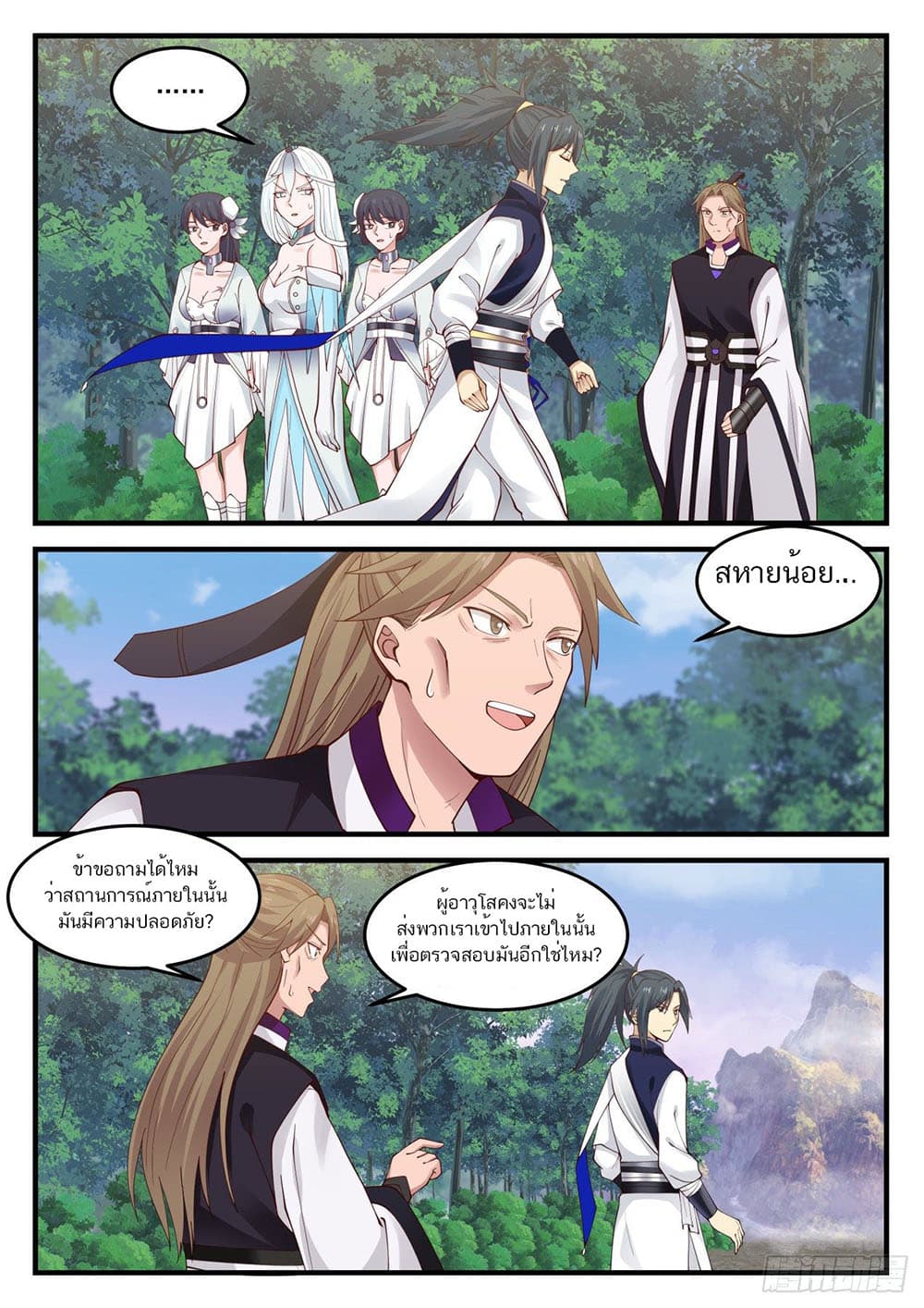 Martial Peak เทพยุทธ์เหนือโลก page 9