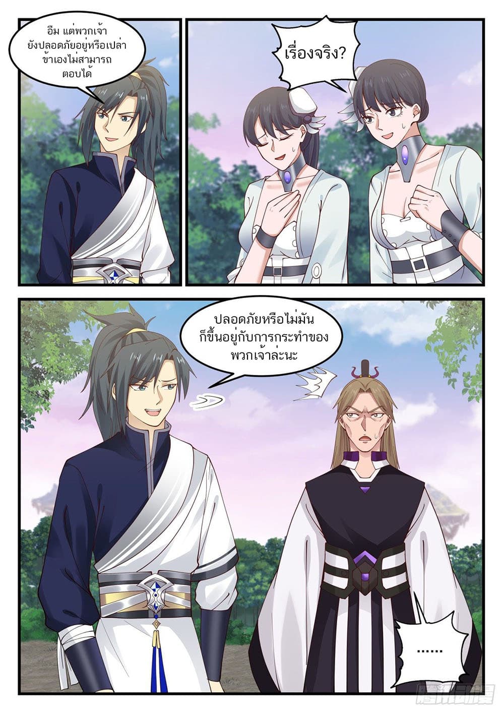Martial Peak เทพยุทธ์เหนือโลก page 10