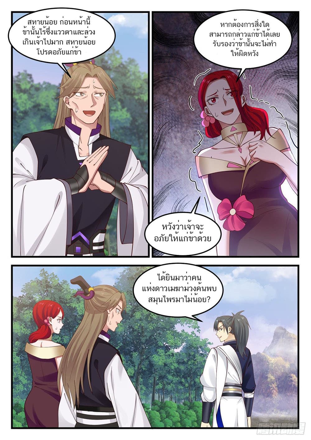 Martial Peak เทพยุทธ์เหนือโลก page 11
