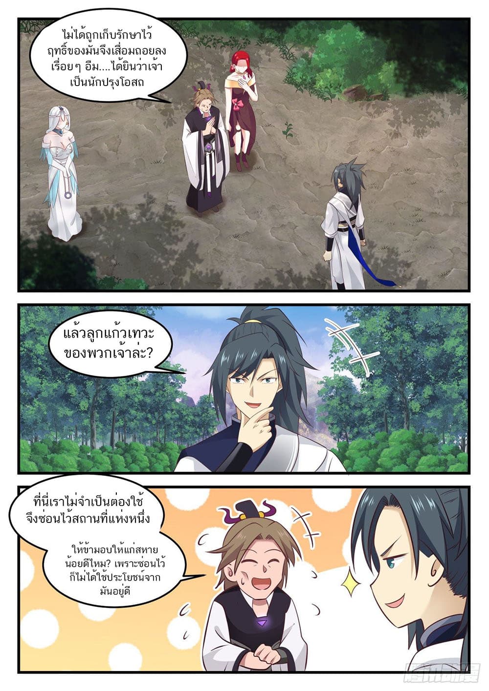 Martial Peak เทพยุทธ์เหนือโลก page 12