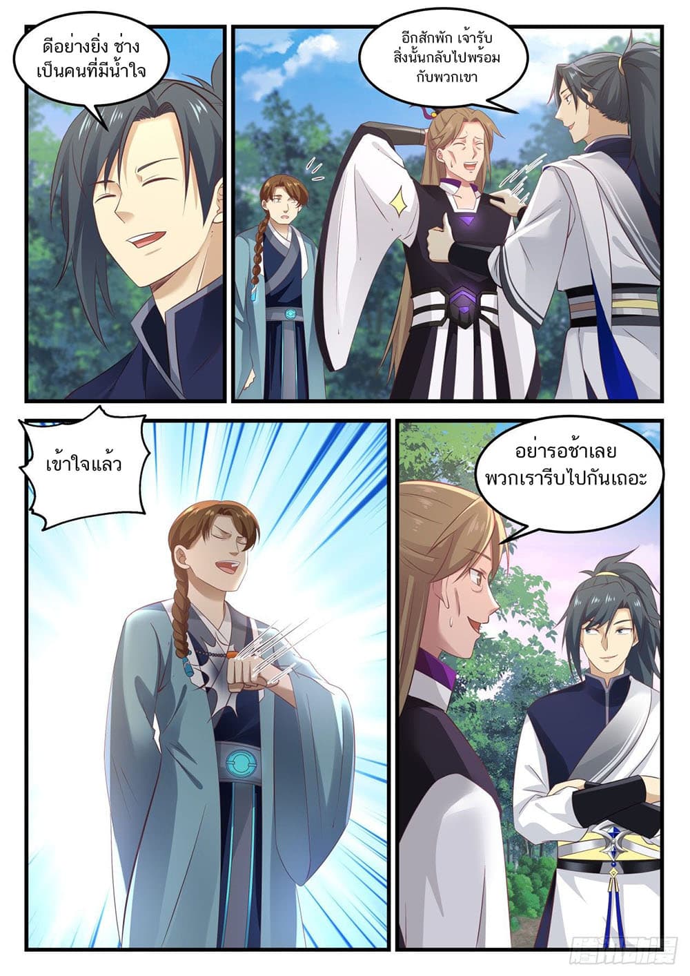 Martial Peak เทพยุทธ์เหนือโลก page 13