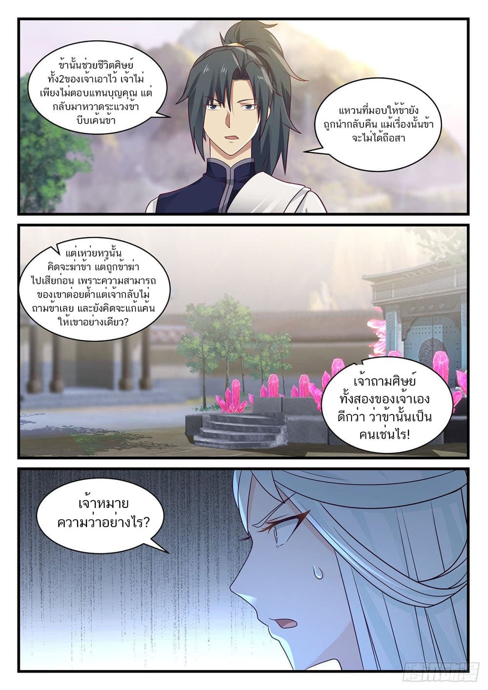 Martial Peak เทพยุทธ์เหนือโลก page 4