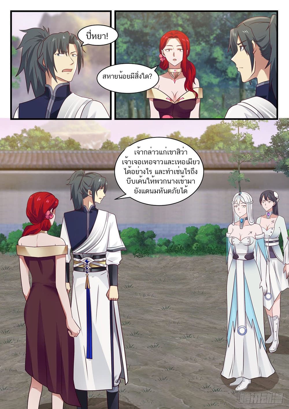 Martial Peak เทพยุทธ์เหนือโลก page 5