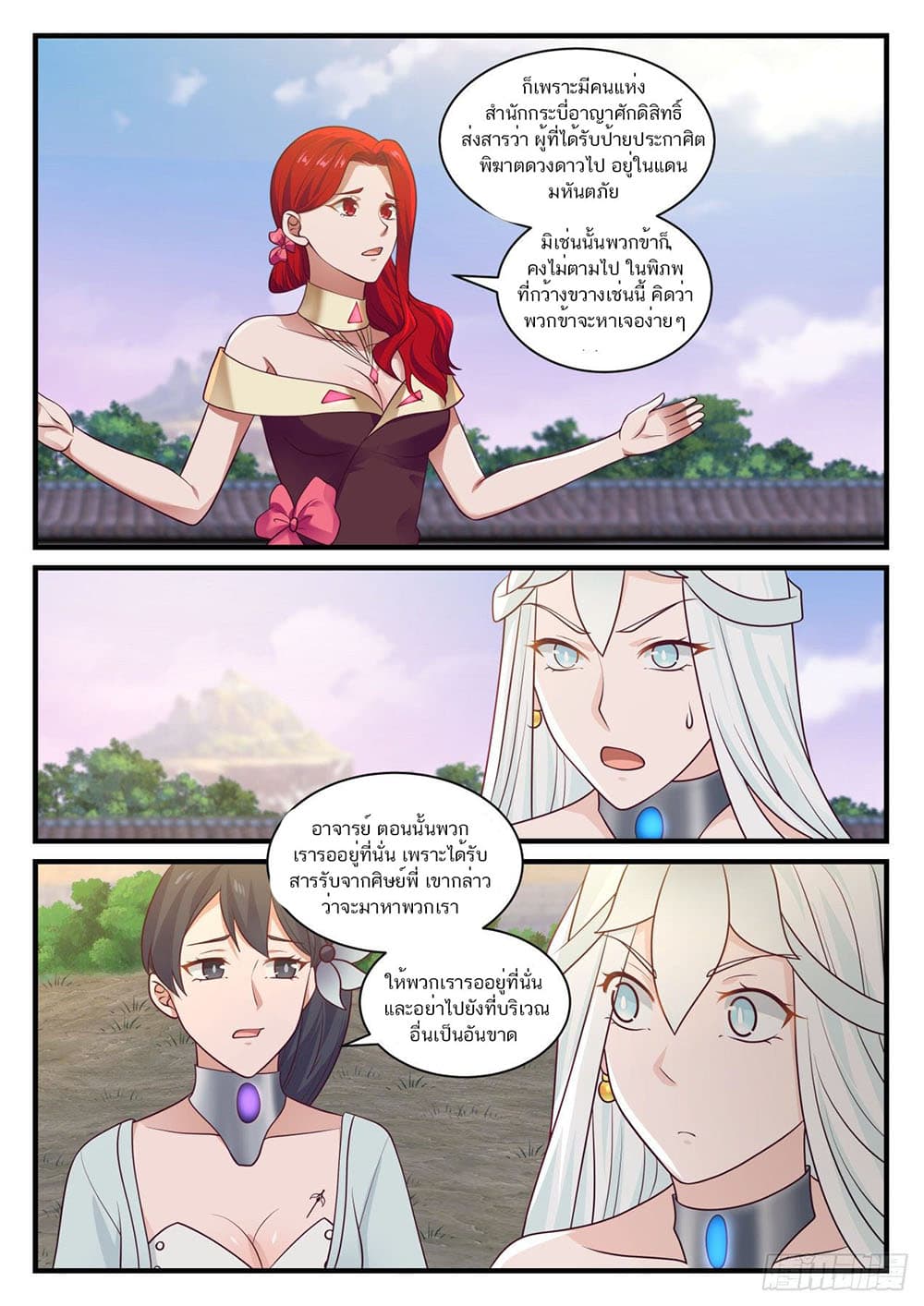 Martial Peak เทพยุทธ์เหนือโลก page 6