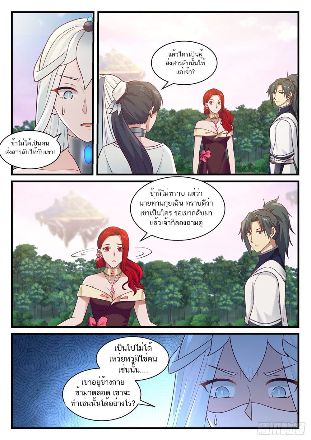 Martial Peak เทพยุทธ์เหนือโลก page 7