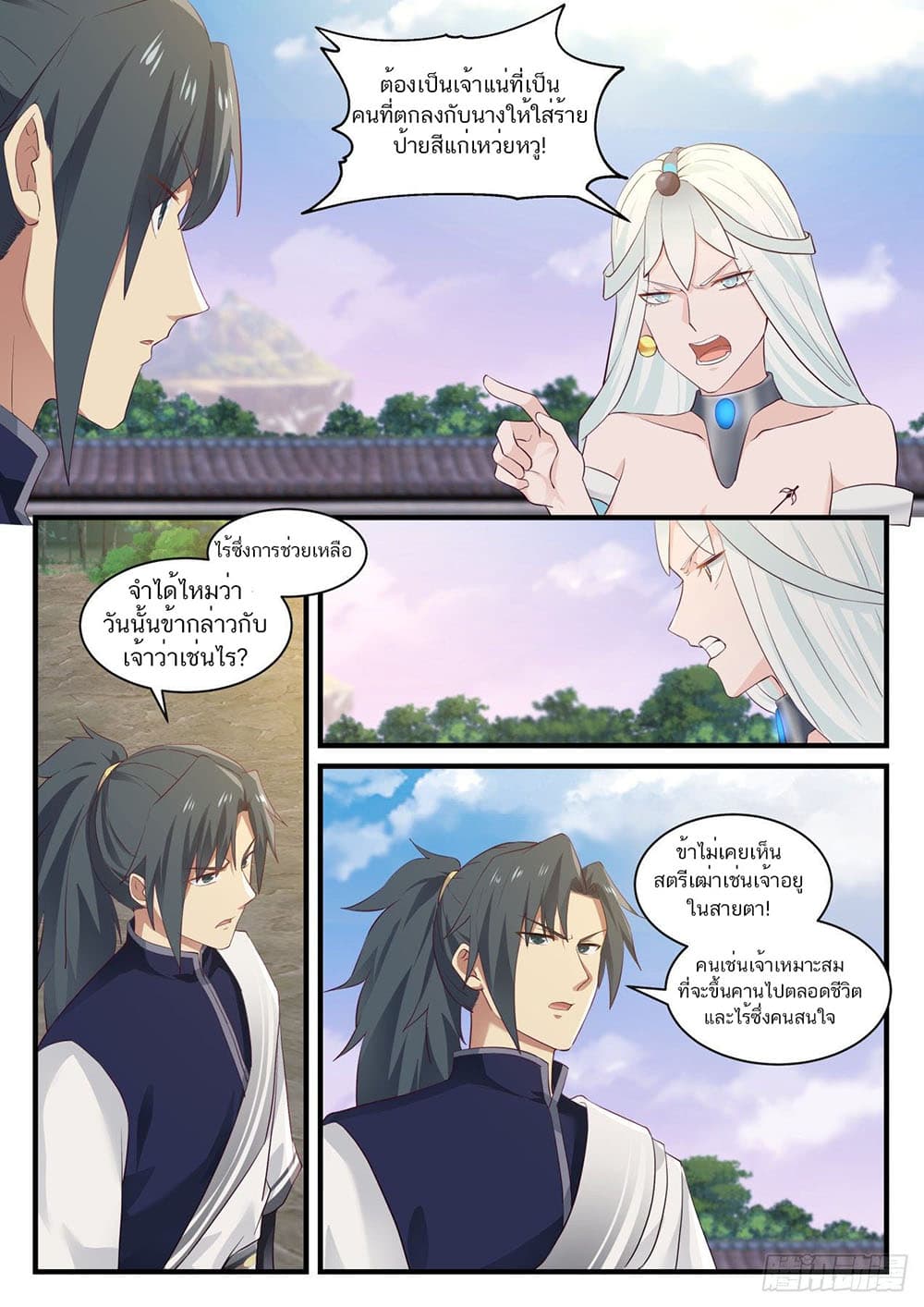 Martial Peak เทพยุทธ์เหนือโลก page 8