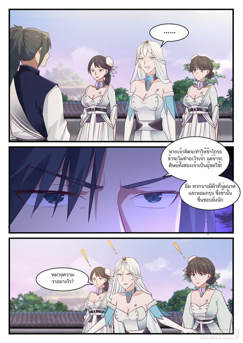 Martial Peak เทพยุทธ์เหนือโลก page 9