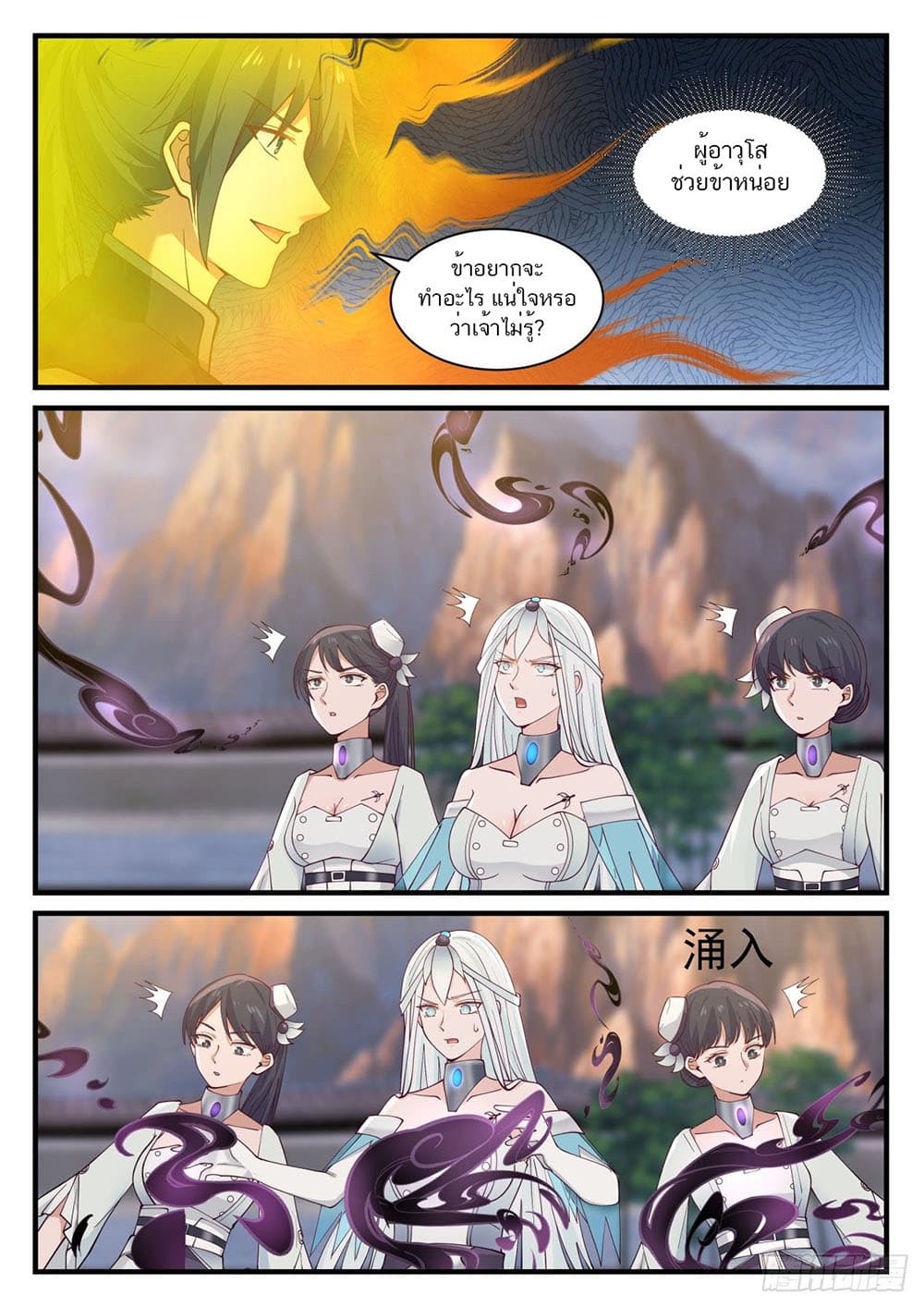 Martial Peak เทพยุทธ์เหนือโลก page 10