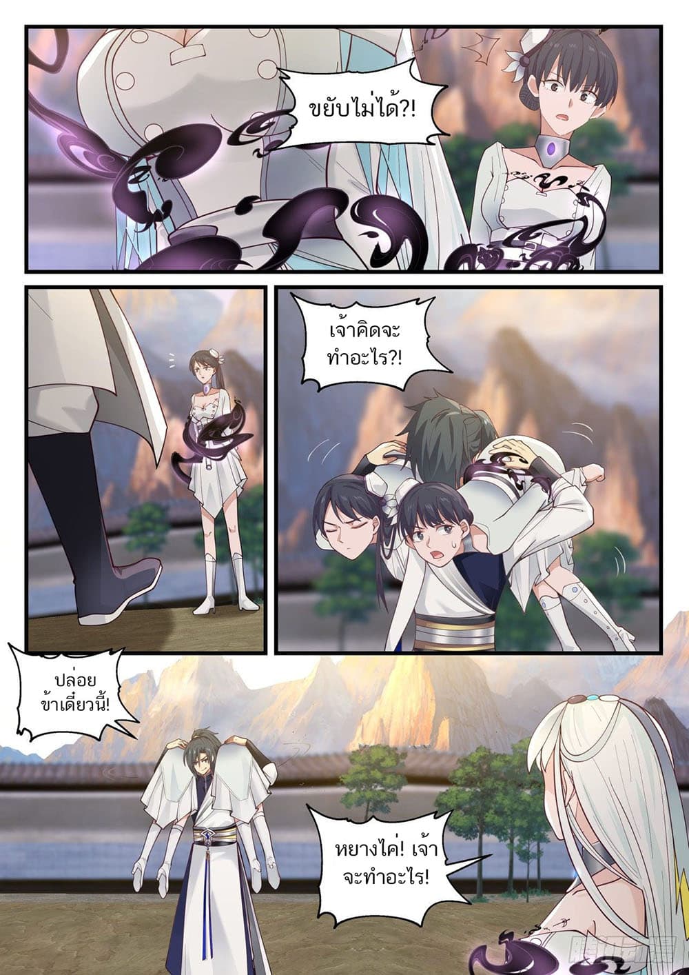 Martial Peak เทพยุทธ์เหนือโลก page 11