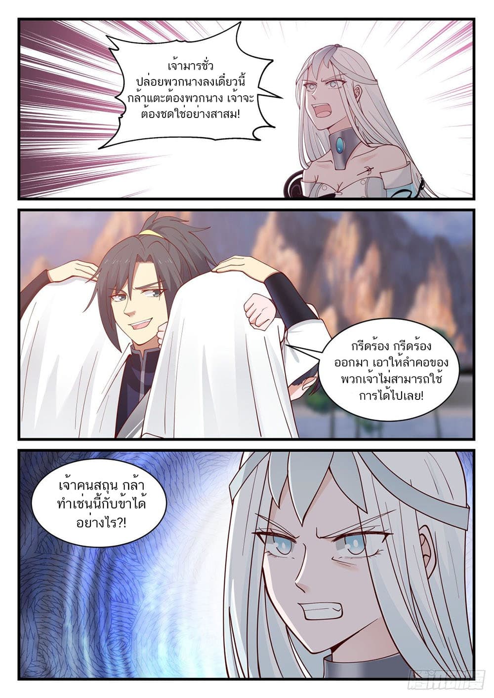 Martial Peak เทพยุทธ์เหนือโลก page 12
