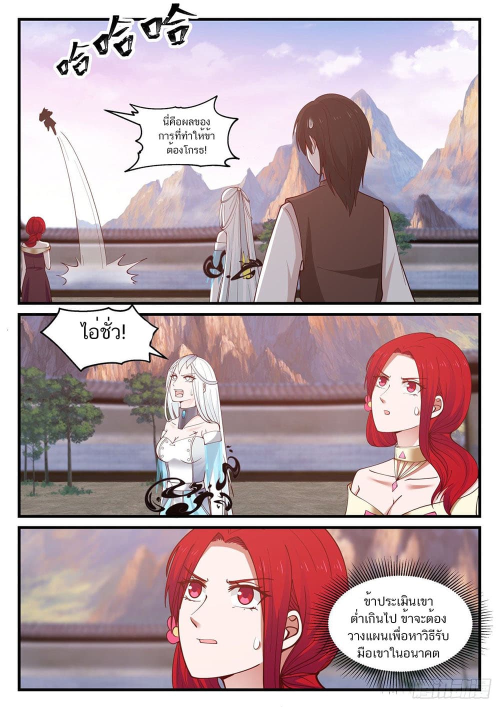 Martial Peak เทพยุทธ์เหนือโลก page 13