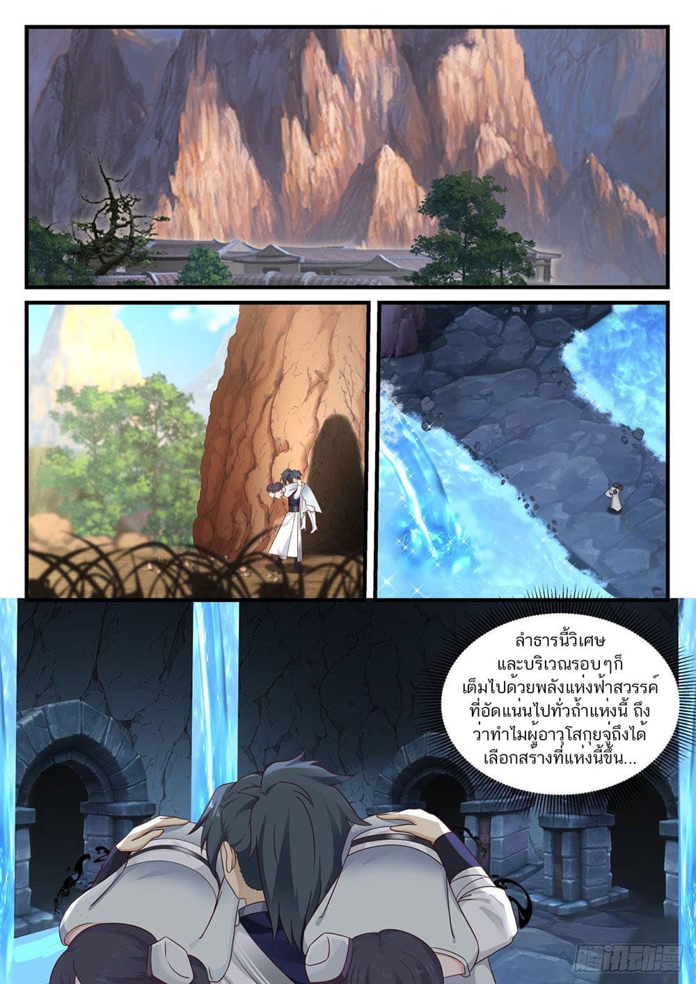 Martial Peak เทพยุทธ์เหนือโลก page 2