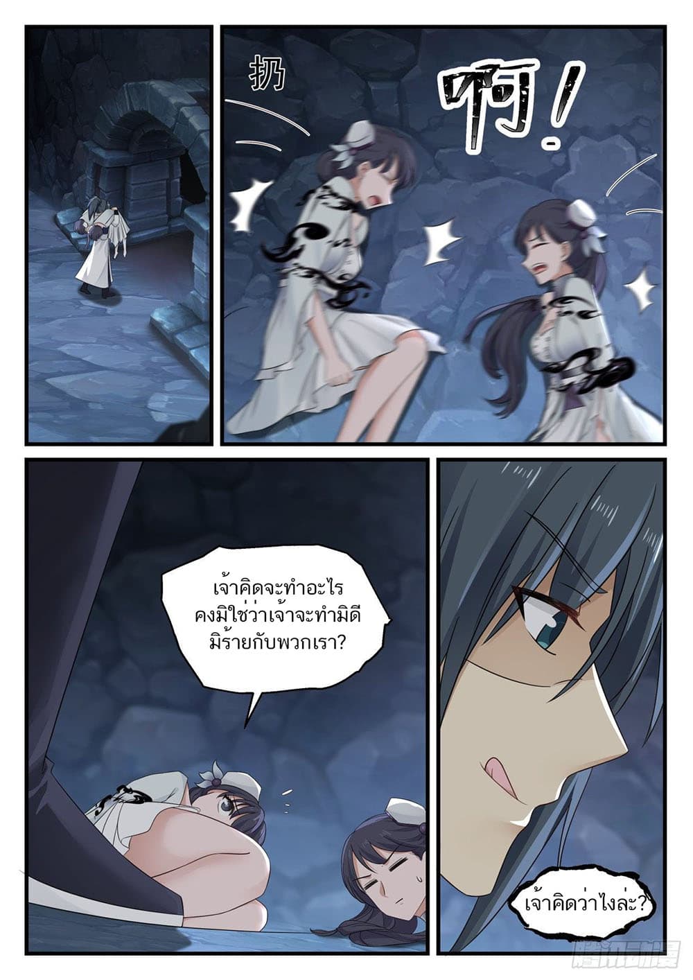 Martial Peak เทพยุทธ์เหนือโลก page 3