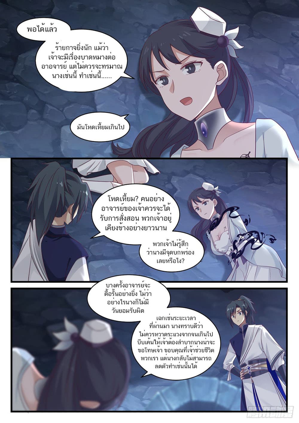 Martial Peak เทพยุทธ์เหนือโลก page 4