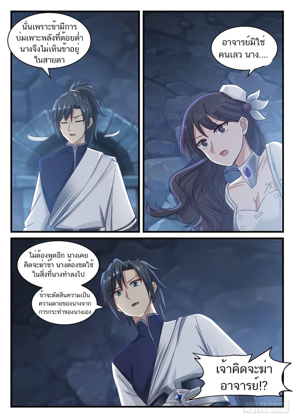 Martial Peak เทพยุทธ์เหนือโลก page 5