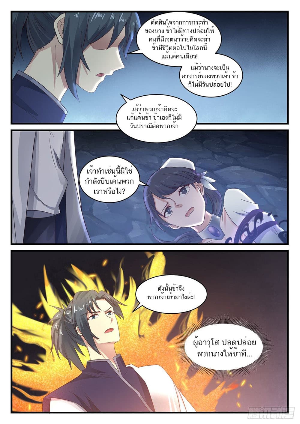 Martial Peak เทพยุทธ์เหนือโลก page 6