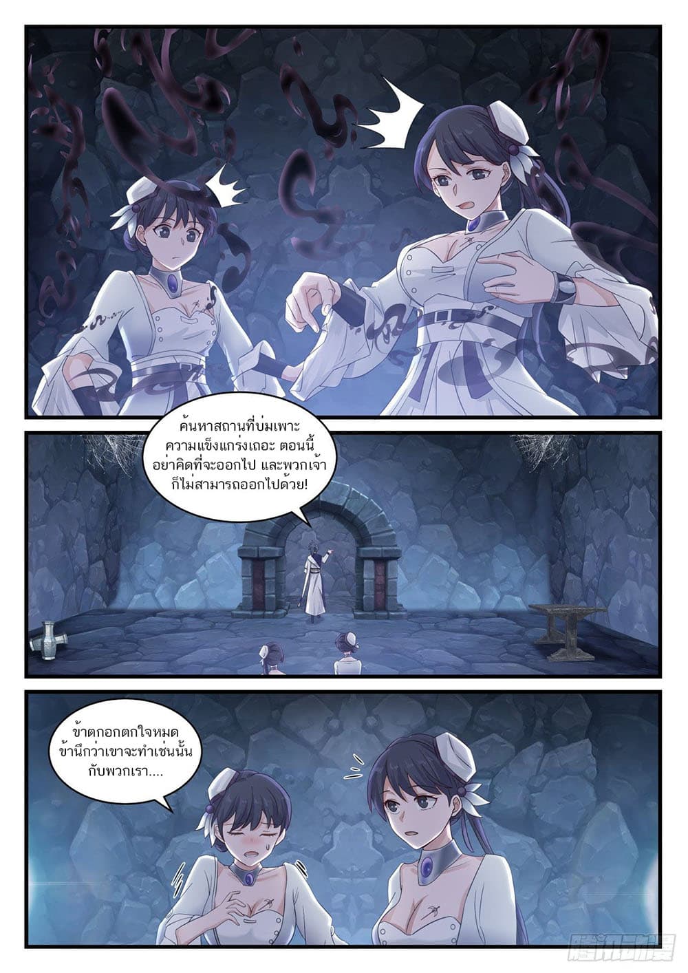 Martial Peak เทพยุทธ์เหนือโลก page 7